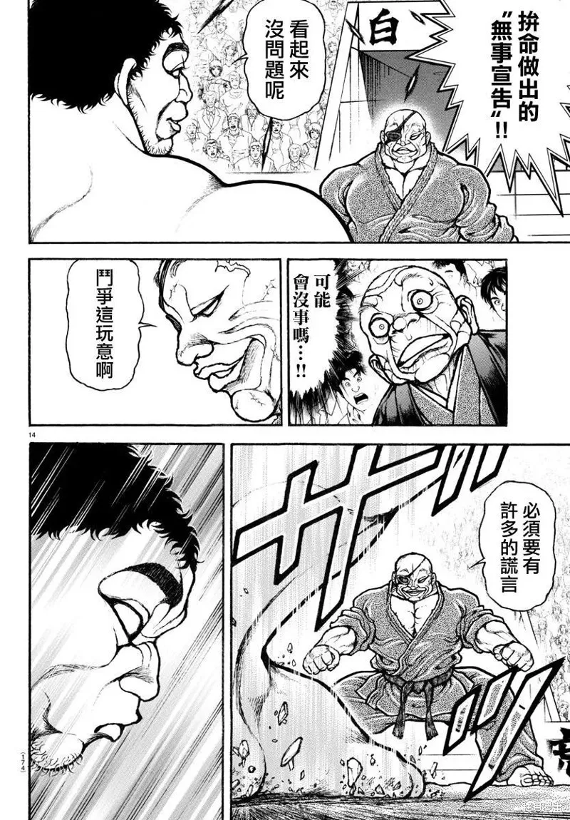 刃牙道Ⅱ,第133话,第14张