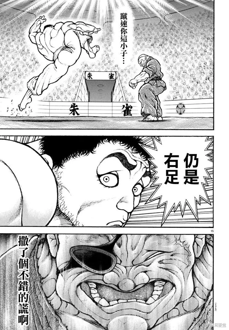 刃牙道Ⅱ,第133话,第15张
