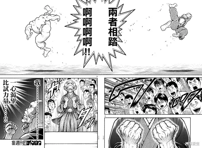 刃牙道Ⅱ,第133话,第17张