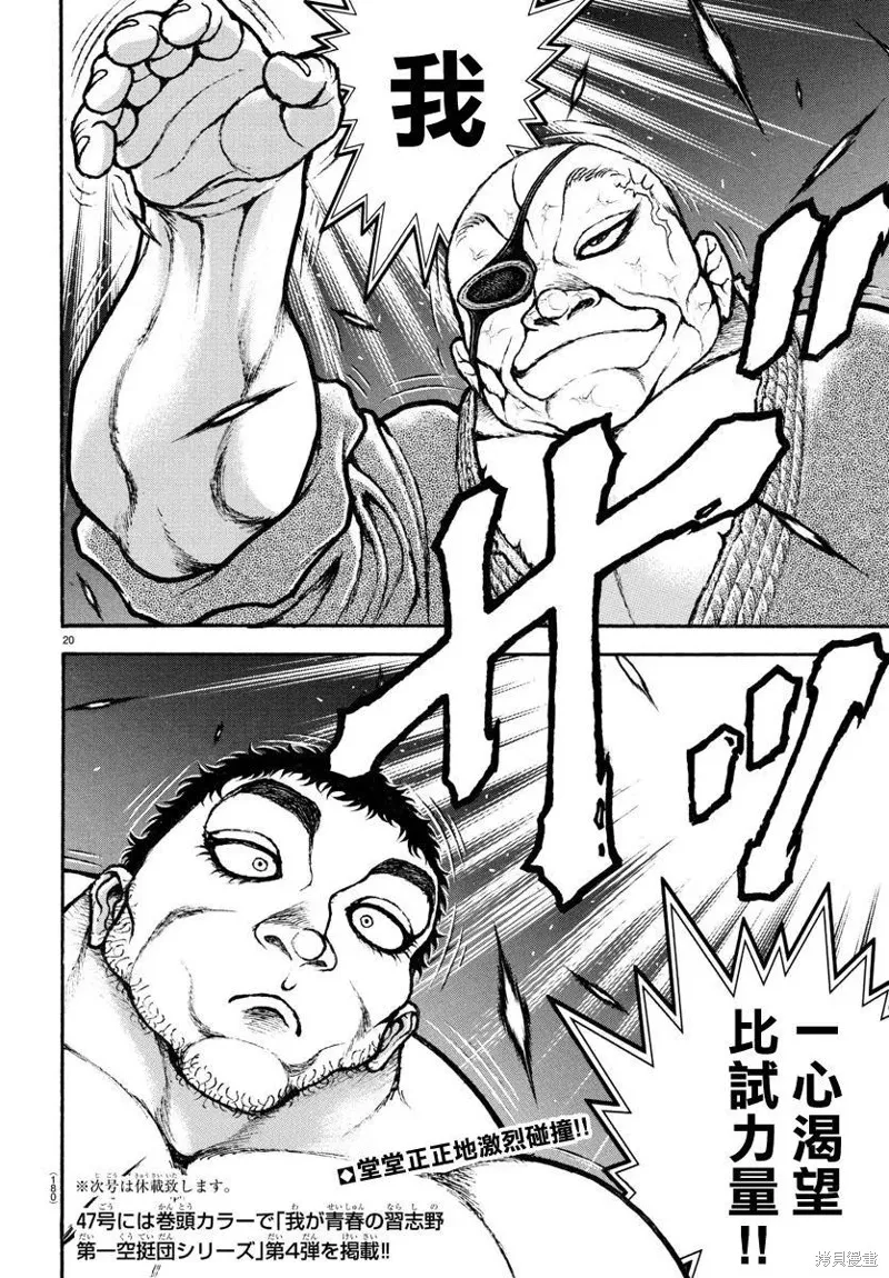 刃牙道Ⅱ,第133话,第18张