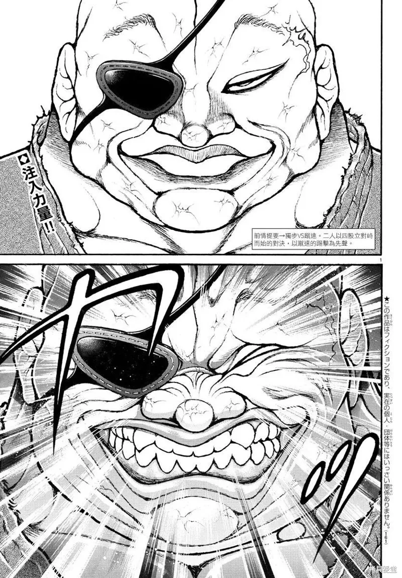刃牙道Ⅱ,第133话,第2张