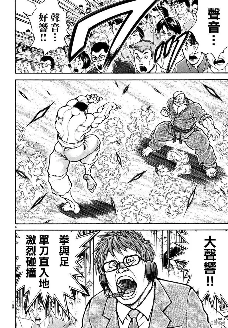 刃牙道Ⅱ,第133话,第6张