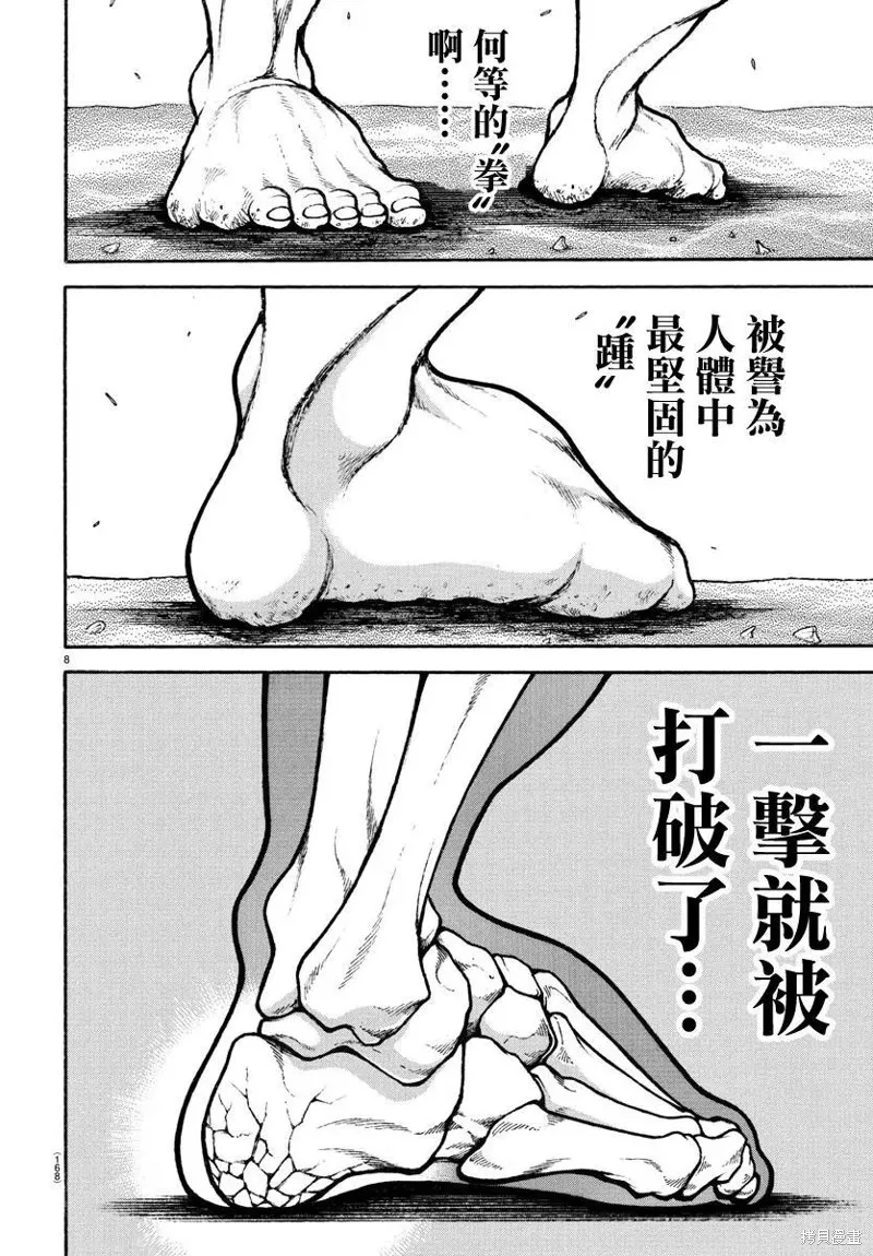 刃牙道Ⅱ,第133话,第8张