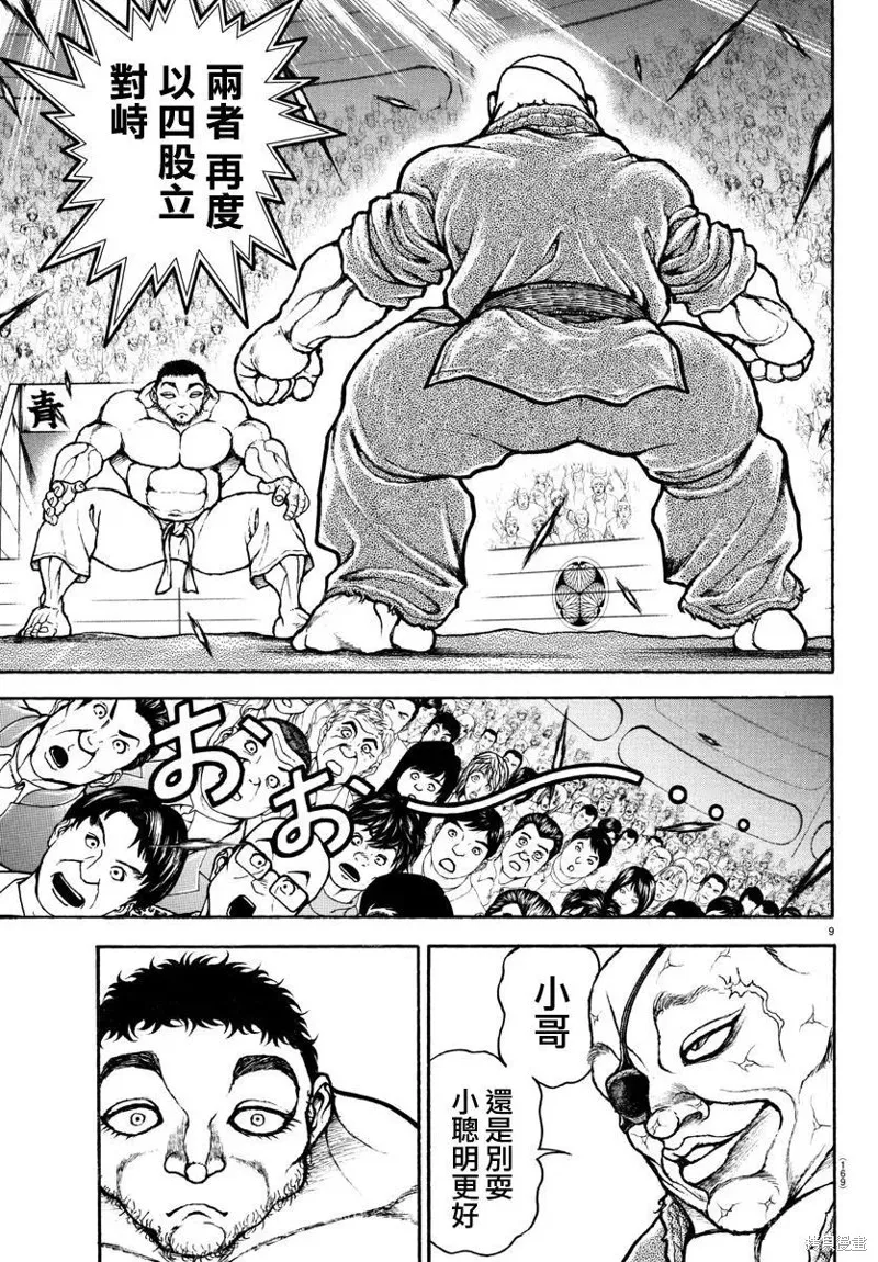 刃牙道Ⅱ,第133话,第9张