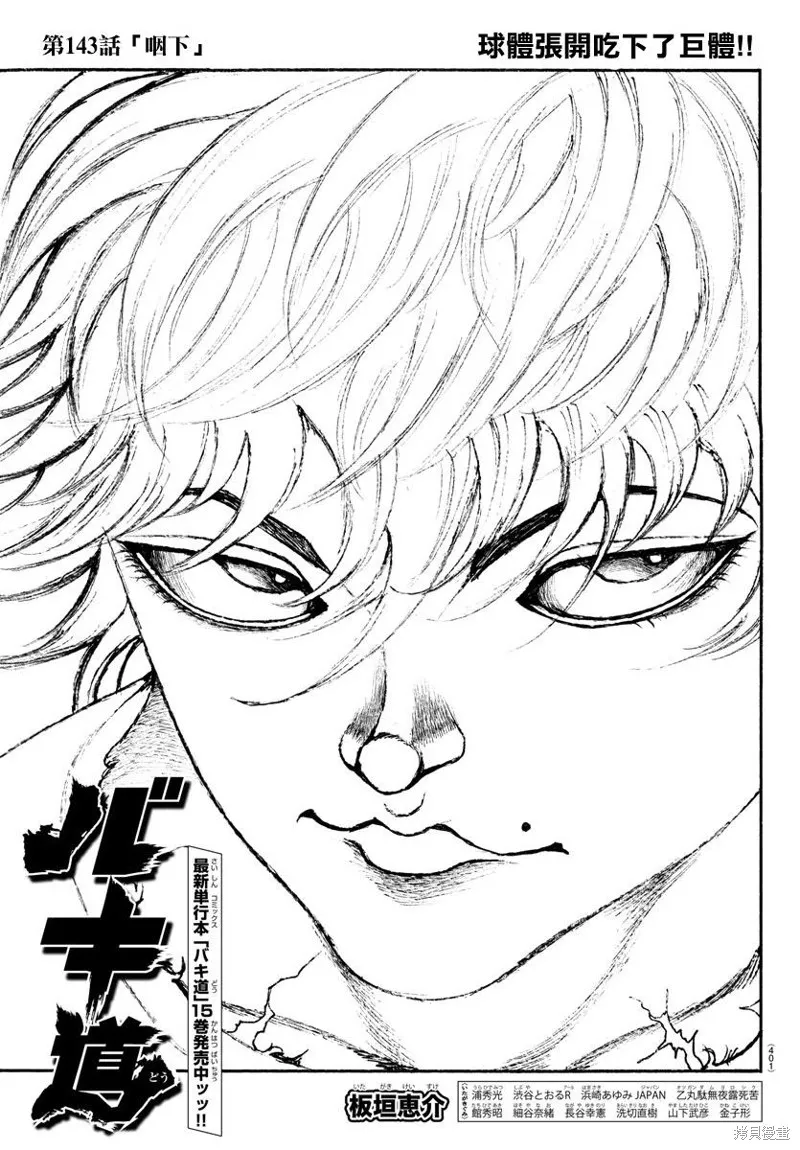 刃牙道Ⅱ,第143话,第1张