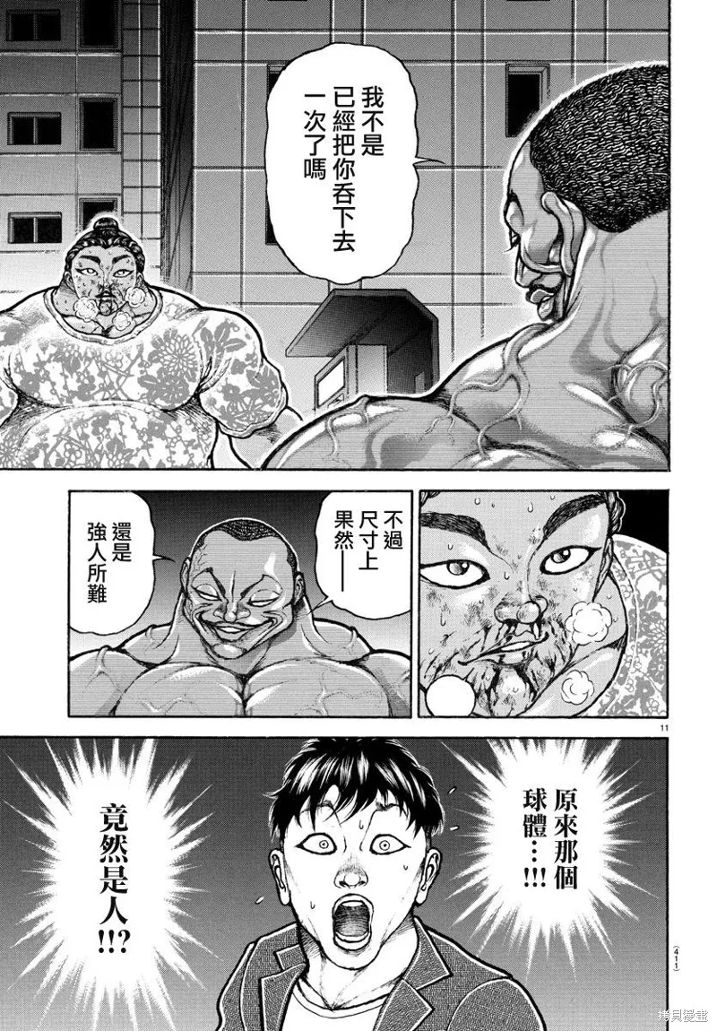刃牙道Ⅱ,第143话,第10张
