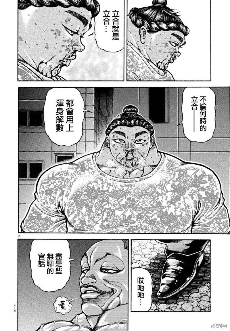 刃牙道Ⅱ,第143话,第13张