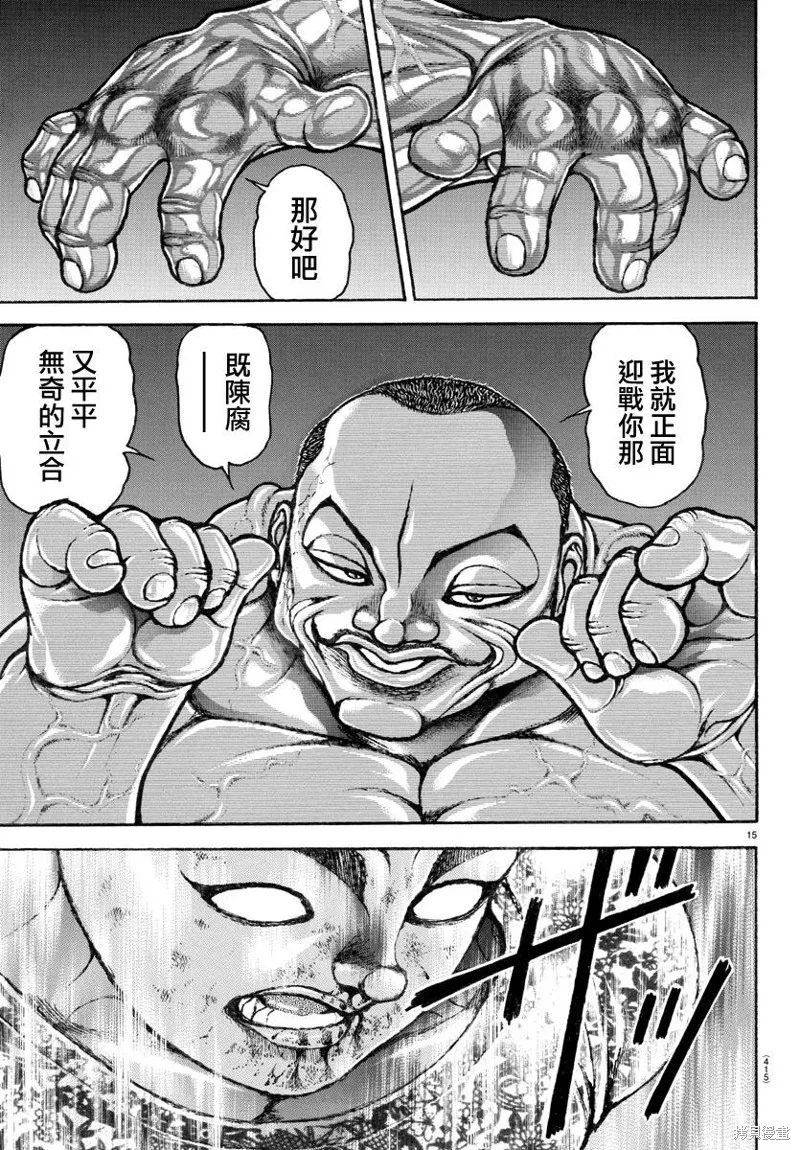 刃牙道Ⅱ,第143话,第14张
