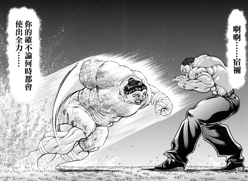 刃牙道Ⅱ,第143话,第15张