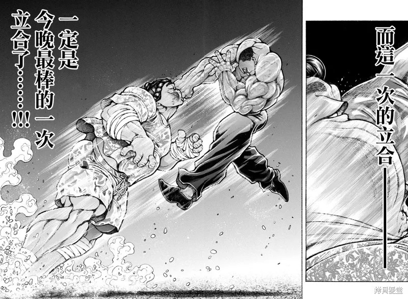 刃牙道Ⅱ,第143话,第16张