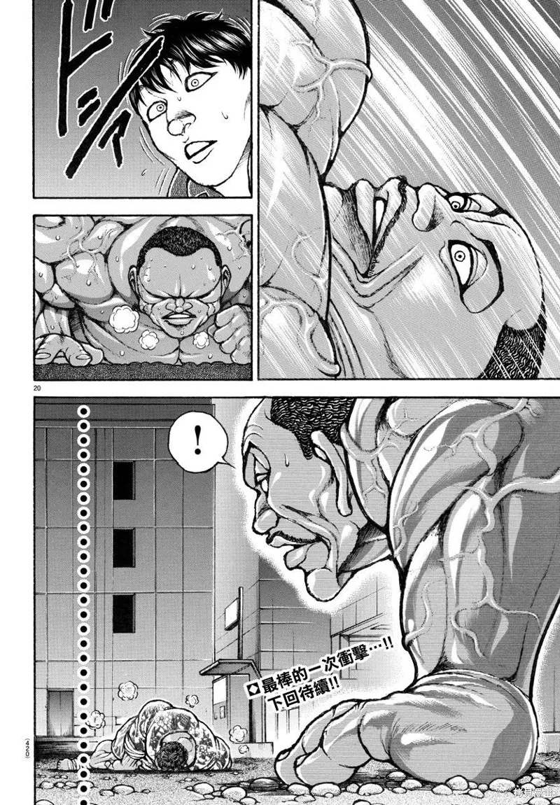 刃牙道Ⅱ,第143话,第17张