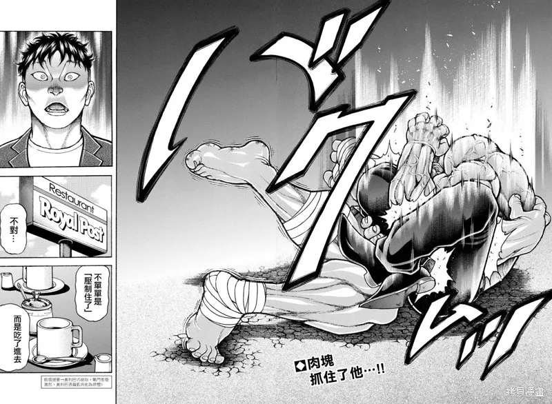 刃牙道Ⅱ,第143话,第2张