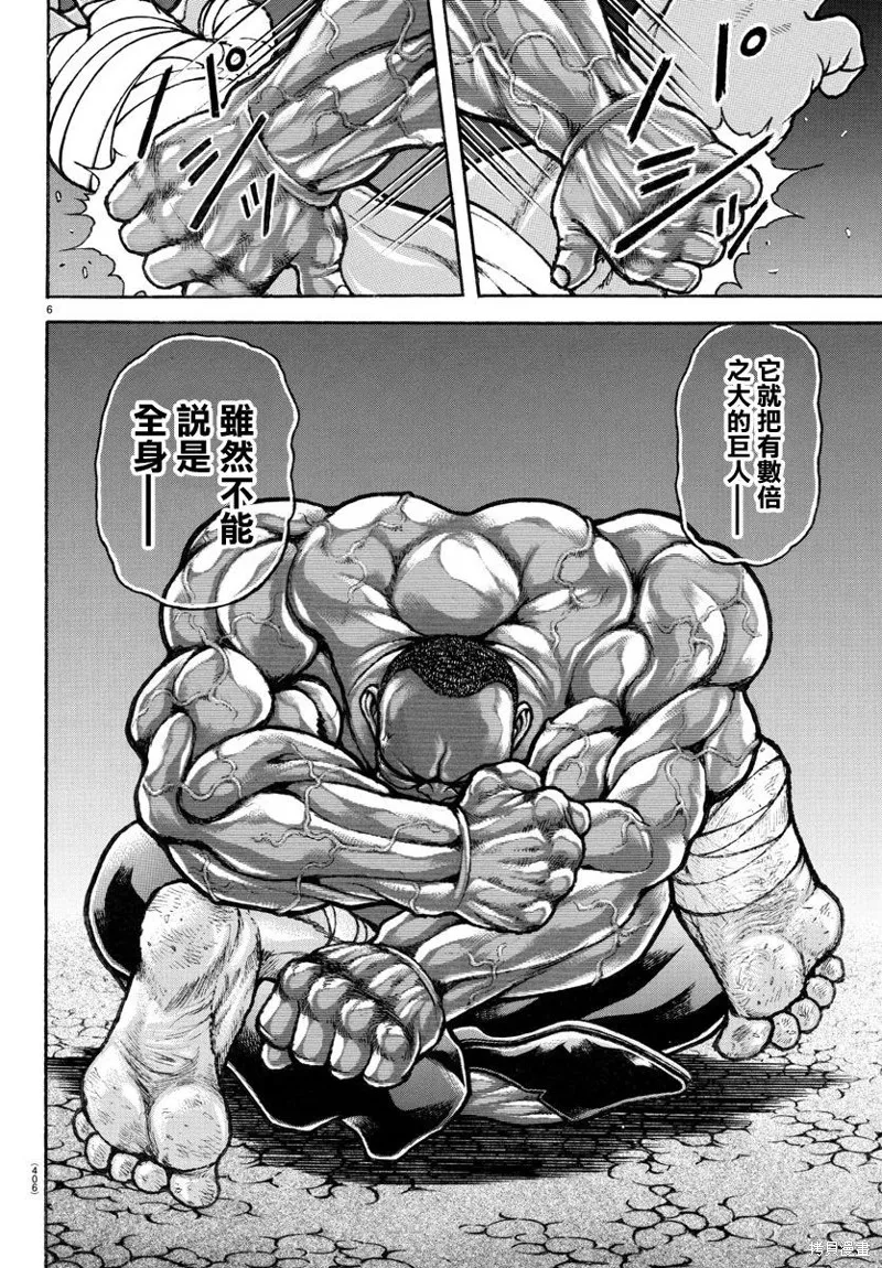 刃牙道Ⅱ,第143话,第5张