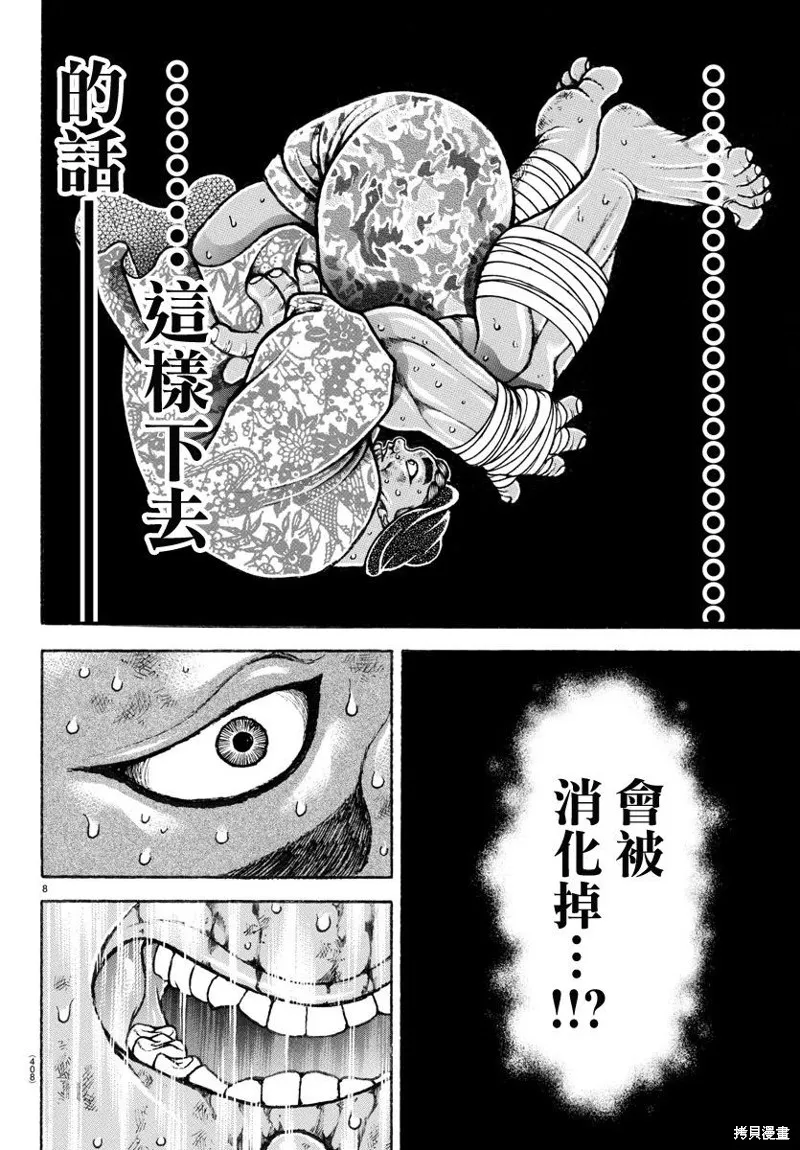 刃牙道Ⅱ,第143话,第7张