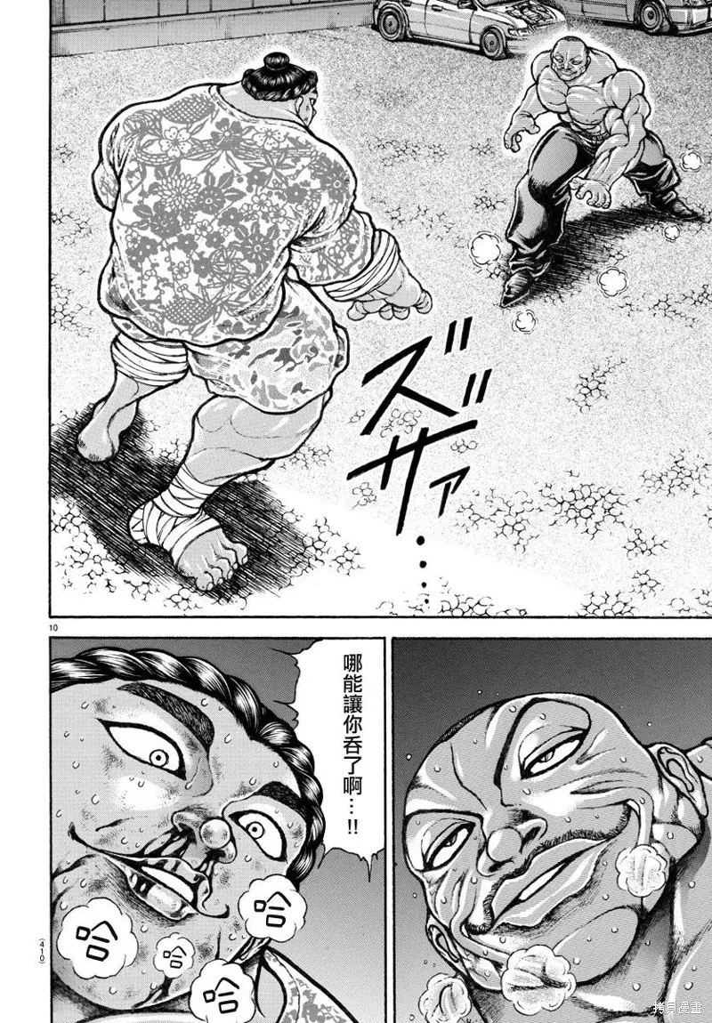 刃牙道Ⅱ,第143话,第9张