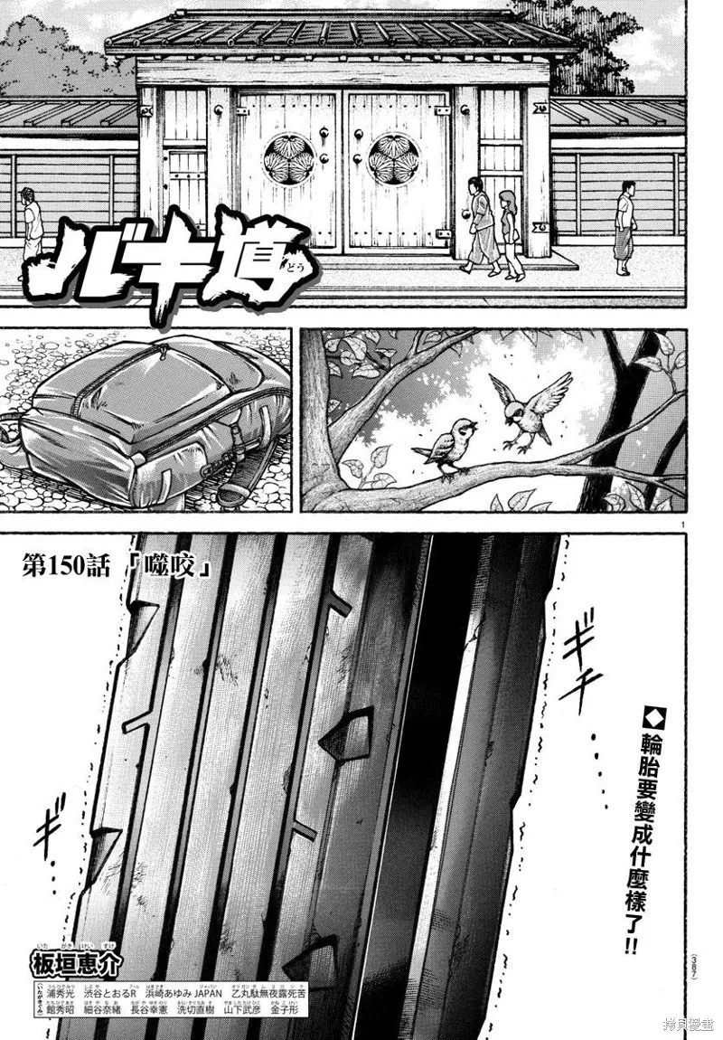 刃牙道Ⅱ,第150话,第1张