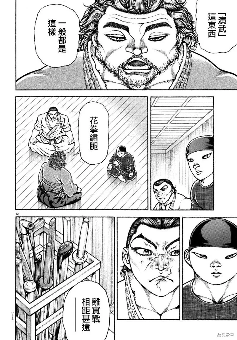 刃牙道Ⅱ,第150话,第12张