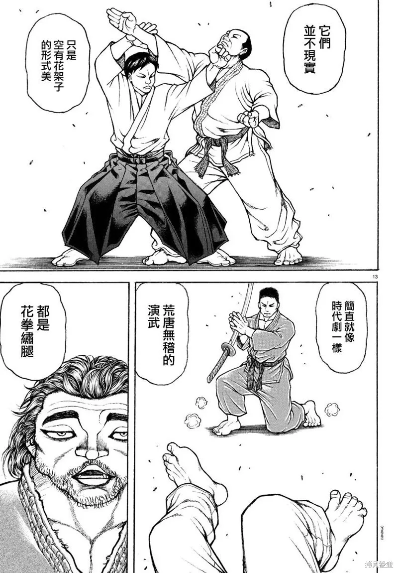 刃牙道Ⅱ,第150话,第13张