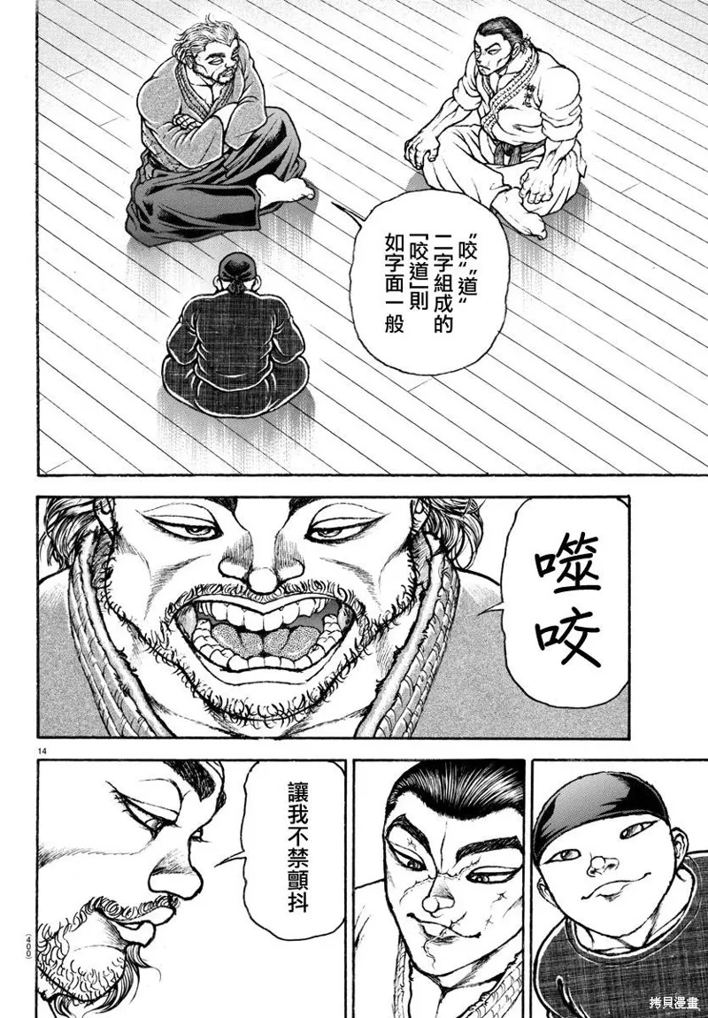 刃牙道Ⅱ,第150话,第14张