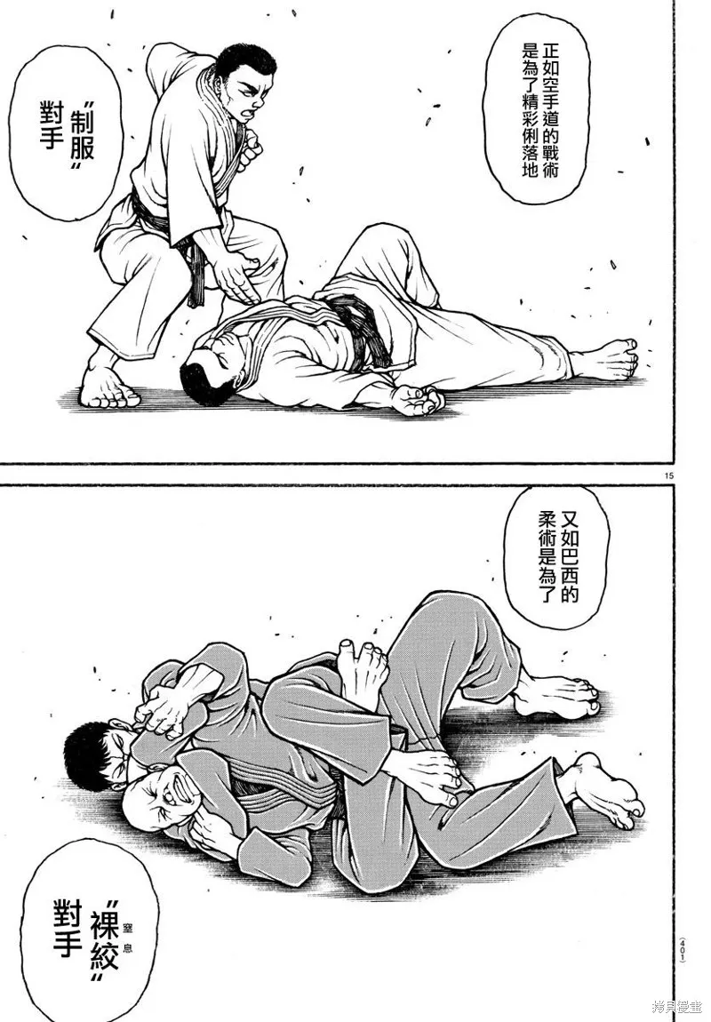 刃牙道Ⅱ,第150话,第15张
