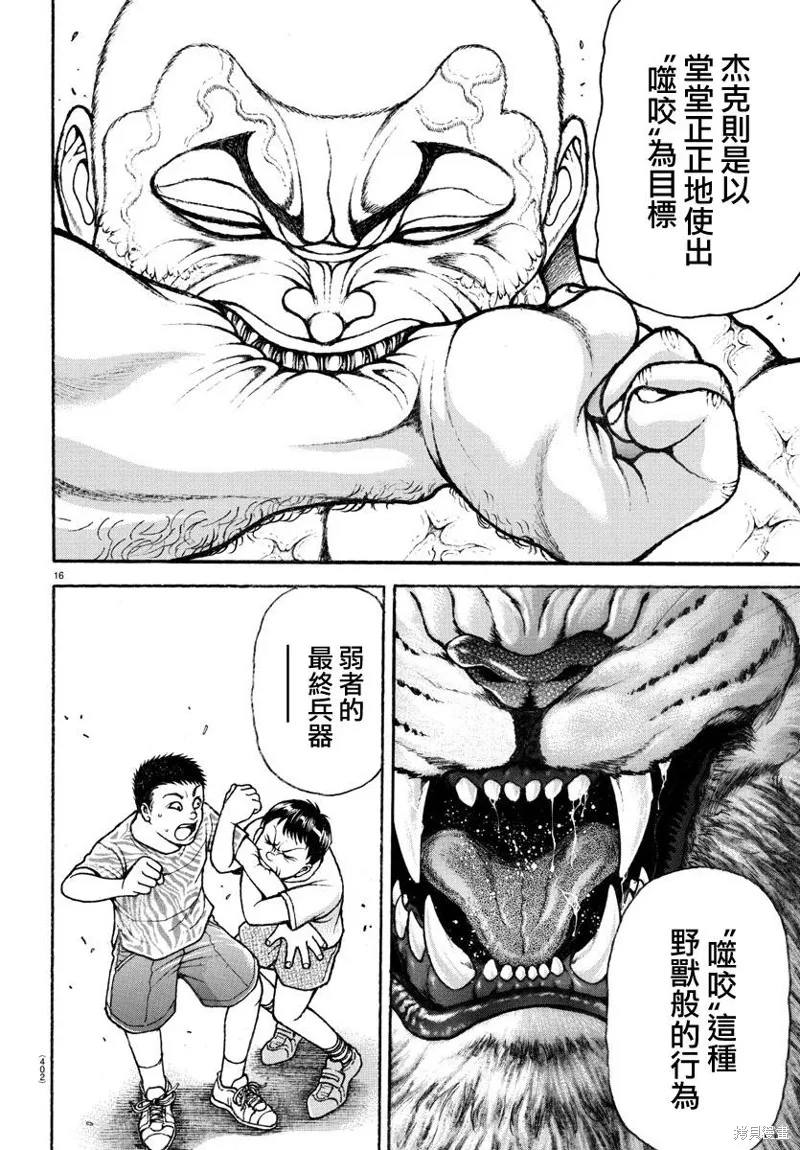 刃牙道Ⅱ,第150话,第16张
