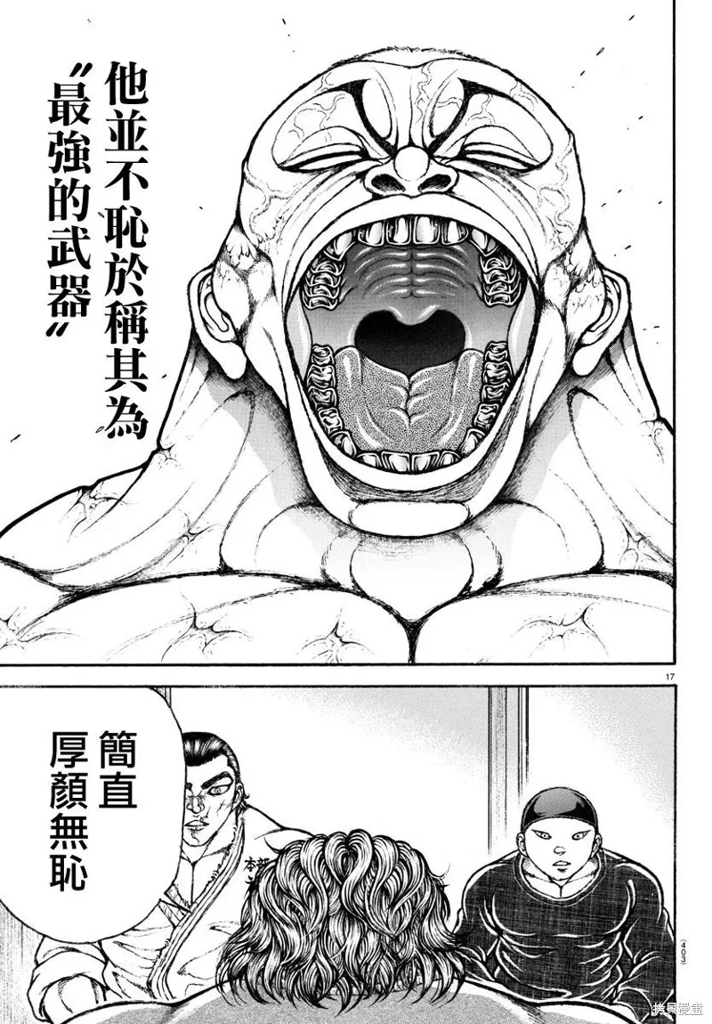 刃牙道Ⅱ,第150话,第17张