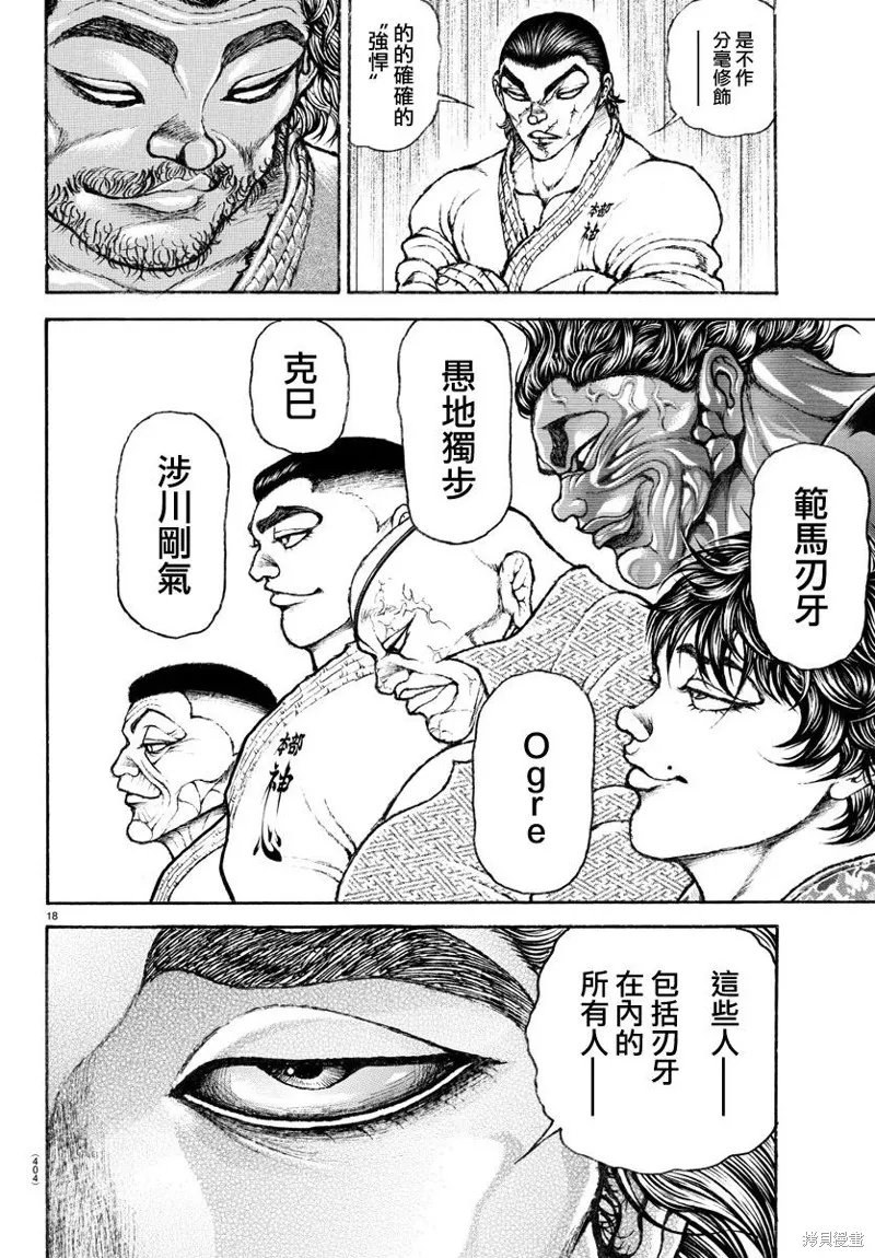 刃牙道Ⅱ,第150话,第18张