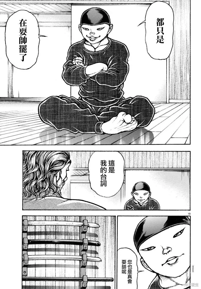 刃牙道Ⅱ,第150话,第19张