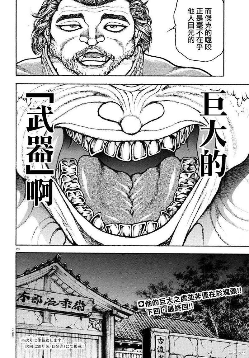 刃牙道Ⅱ,第150话,第20张