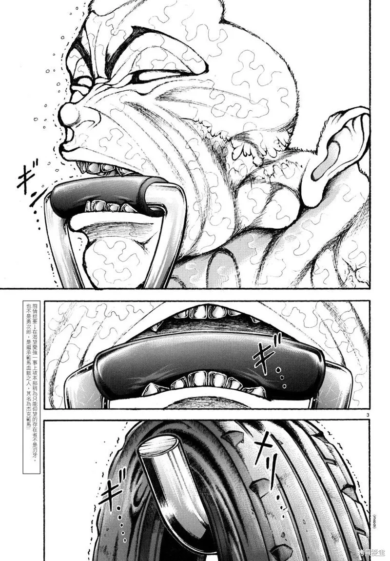 刃牙道Ⅱ,第150话,第3张