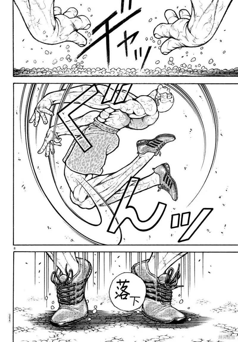 刃牙道Ⅱ,第150话,第8张