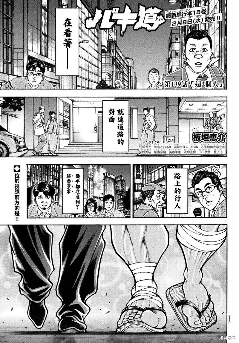 刃牙道Ⅱ,第139话,第1张