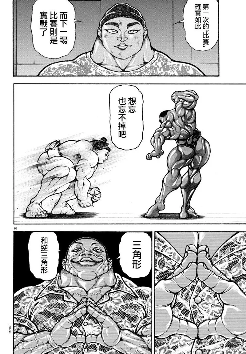 刃牙道Ⅱ,第139话,第10张
