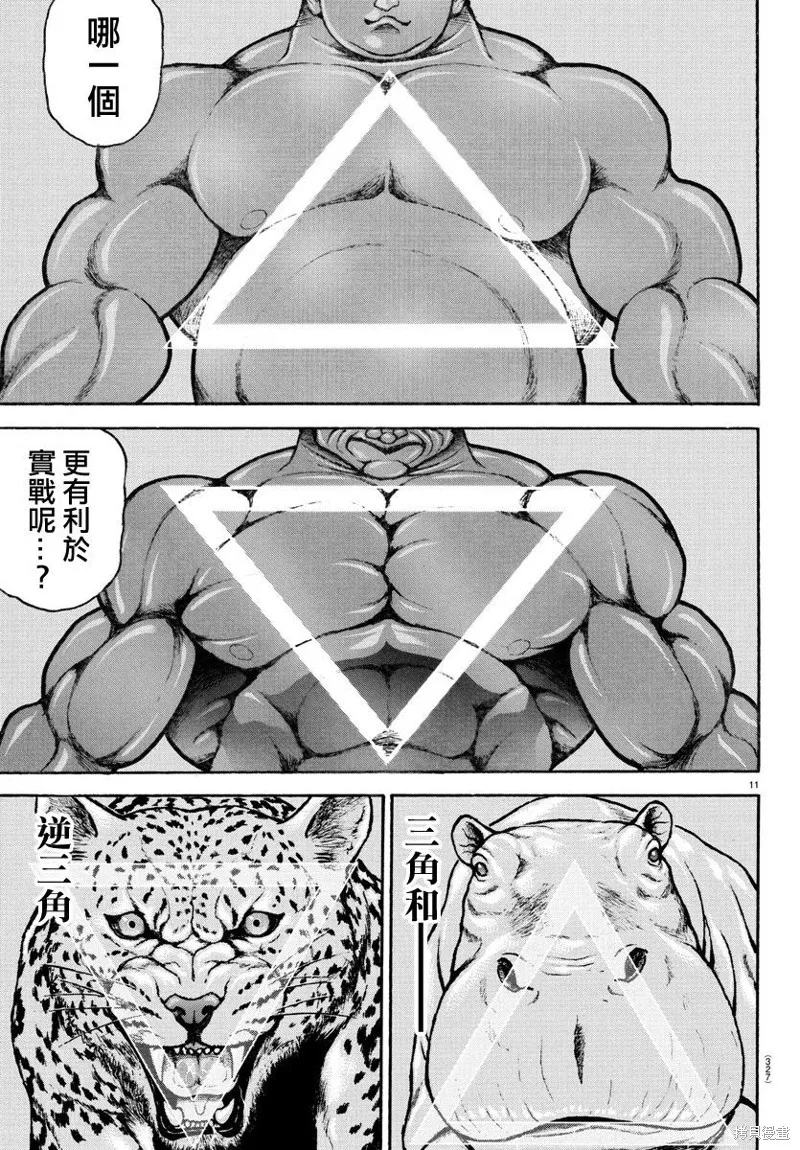 刃牙道Ⅱ,第139话,第11张