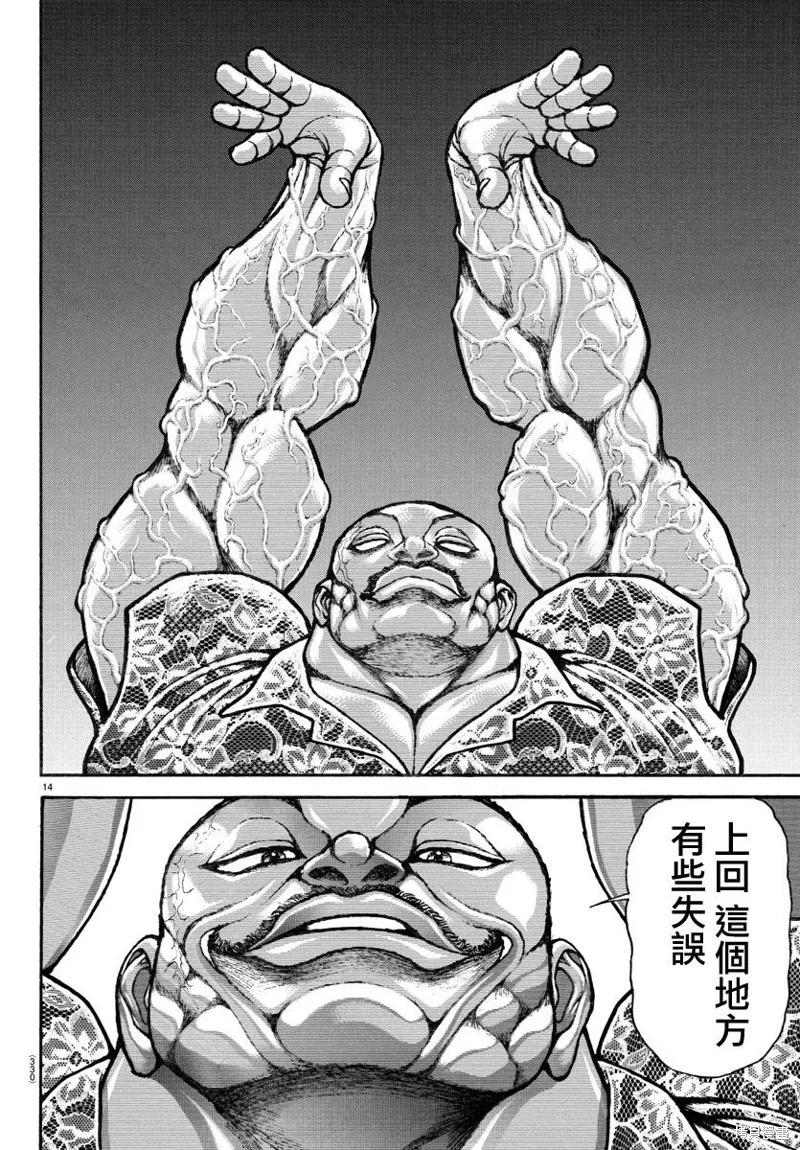 刃牙道Ⅱ,第139话,第14张