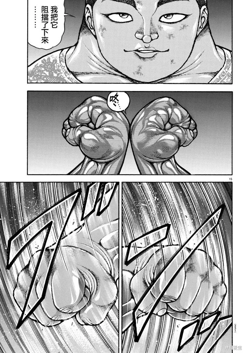 刃牙道Ⅱ,第139话,第15张