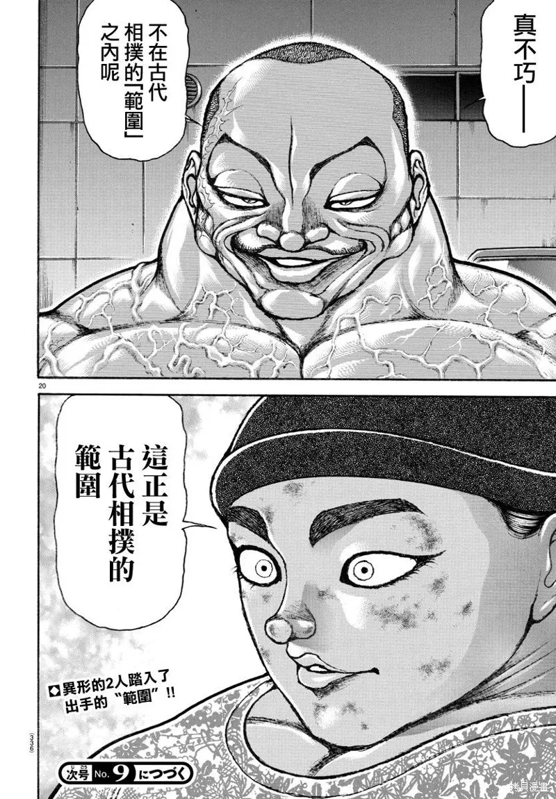 刃牙道Ⅱ,第139话,第19张