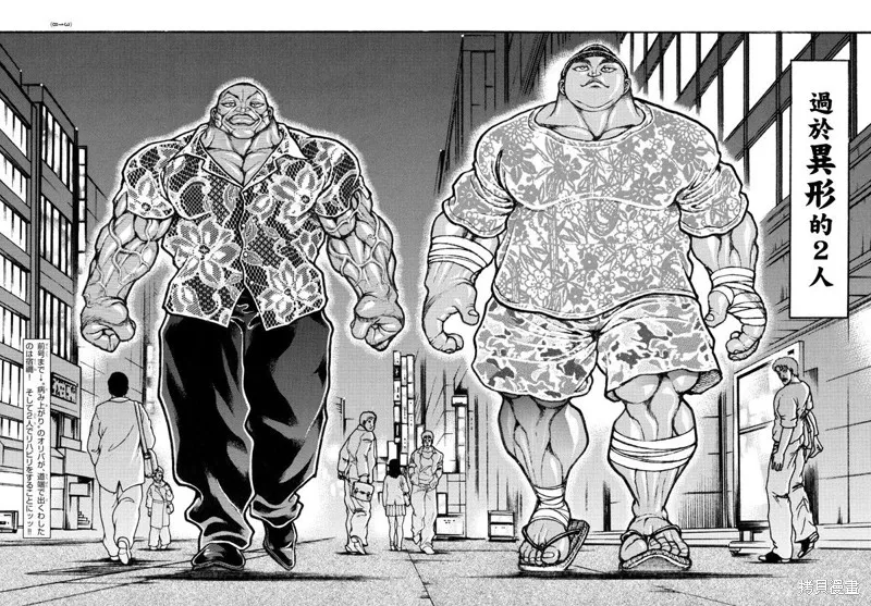 刃牙道Ⅱ,第139话,第2张