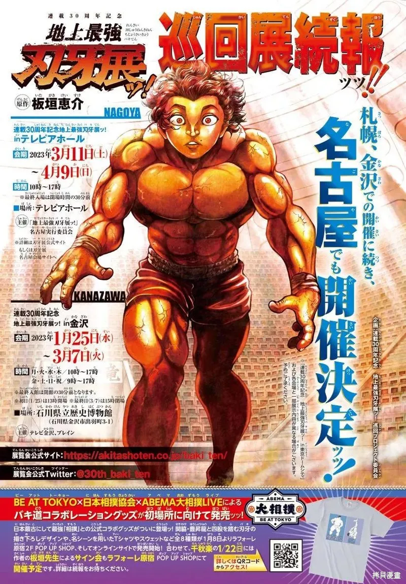刃牙道Ⅱ,第139话,第21张