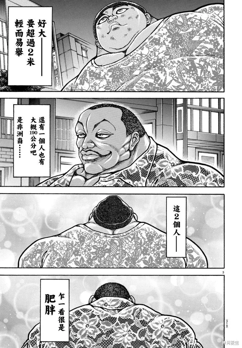 刃牙道Ⅱ,第139话,第3张