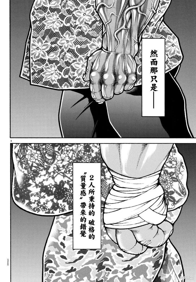 刃牙道Ⅱ,第139话,第4张
