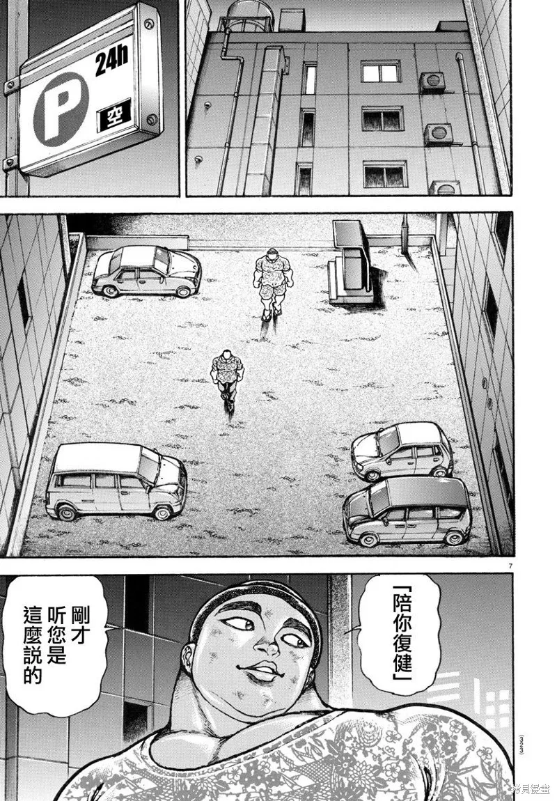 刃牙道Ⅱ,第139话,第7张