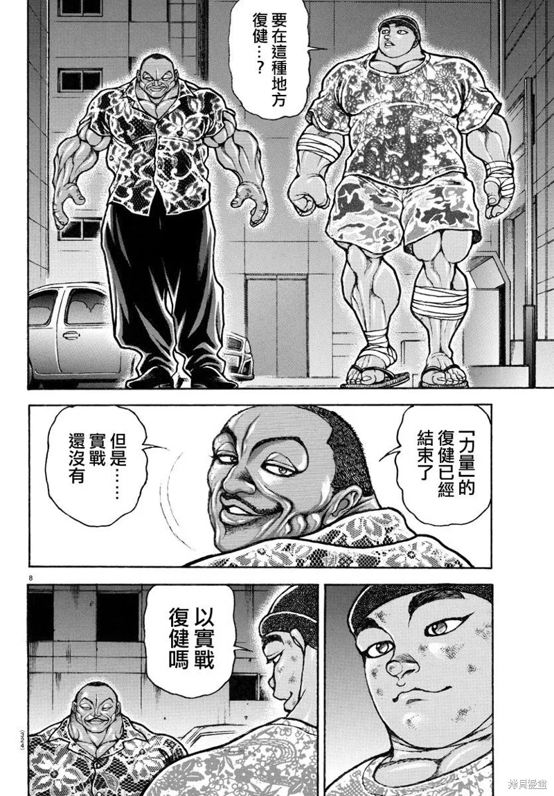 刃牙道Ⅱ,第139话,第8张