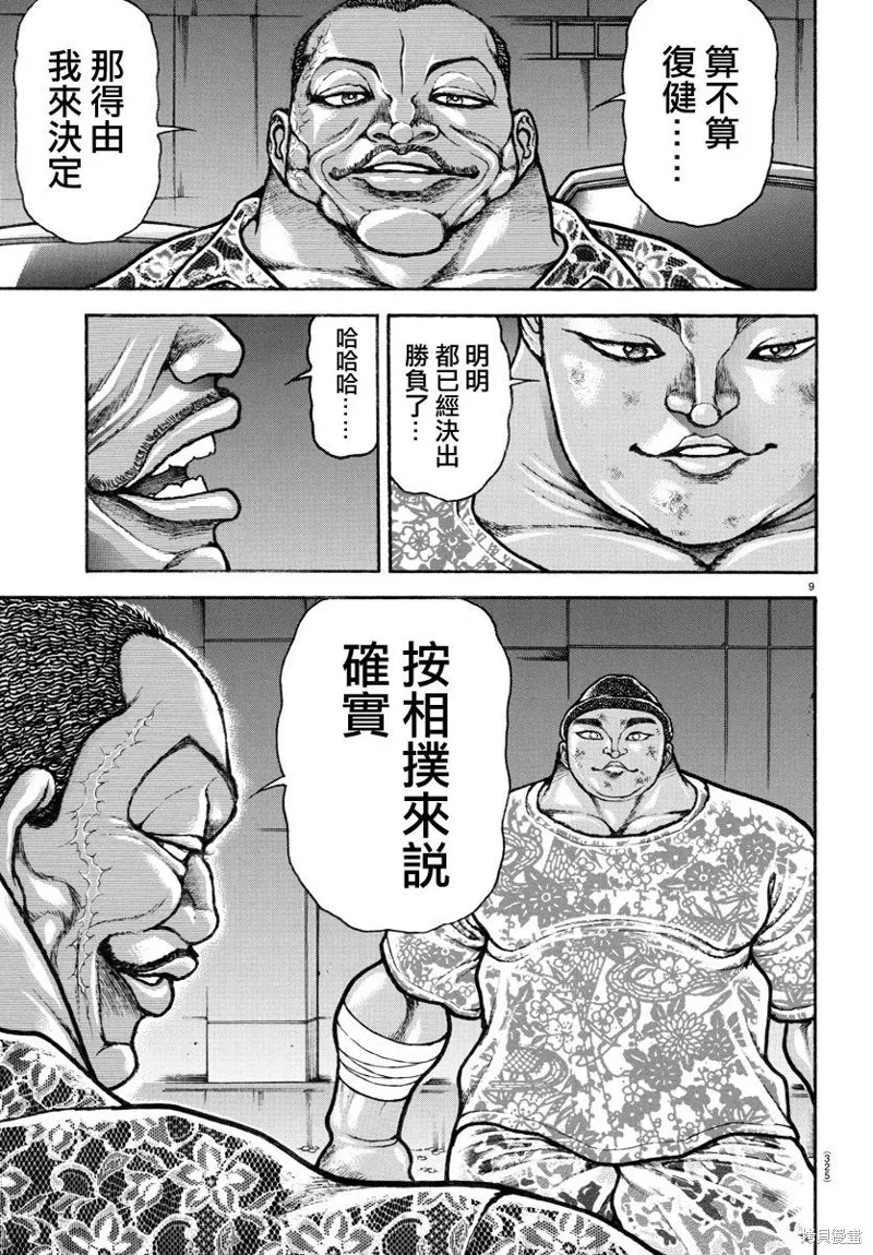 刃牙道Ⅱ,第139话,第9张