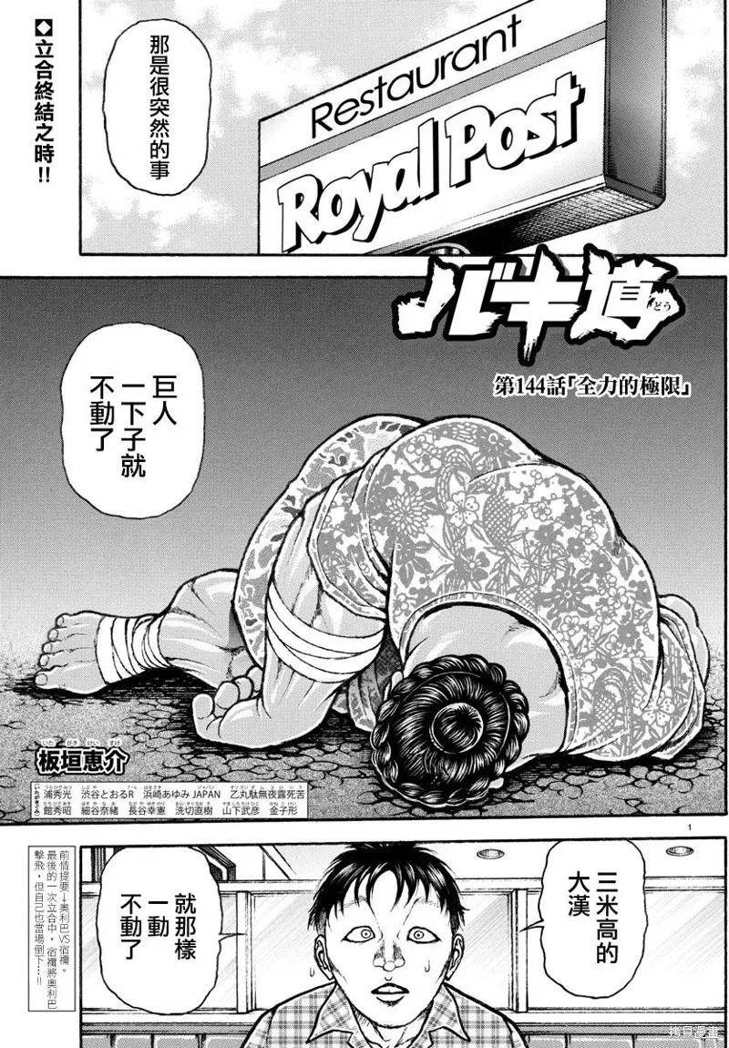 刃牙道Ⅱ,第144话,第1张