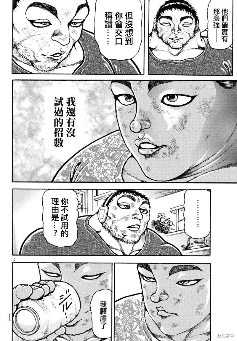 刃牙道Ⅱ,第144话,第10张