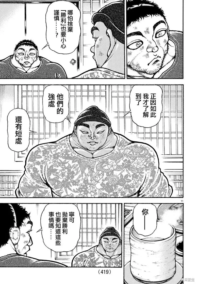 刃牙道Ⅱ,第144话,第11张