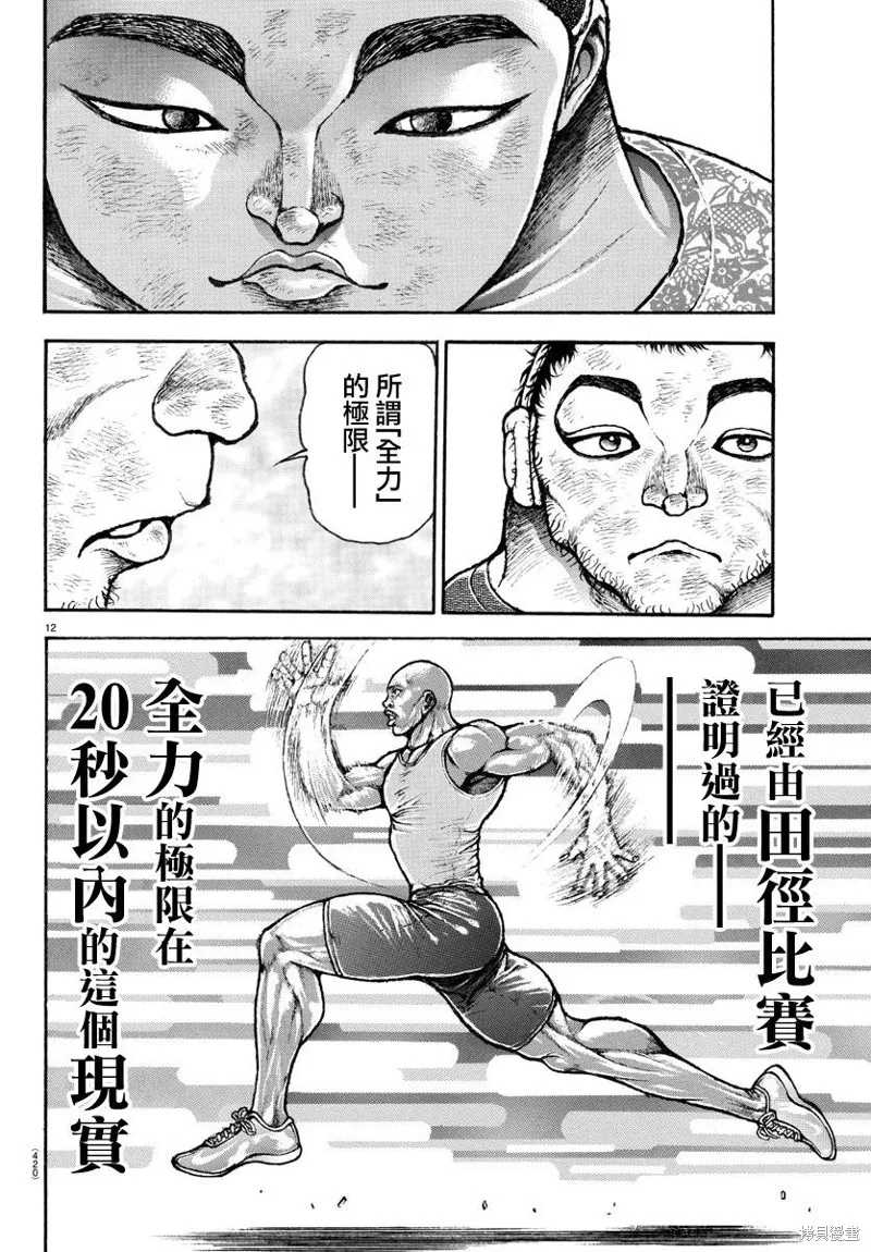 刃牙道Ⅱ,第144话,第12张