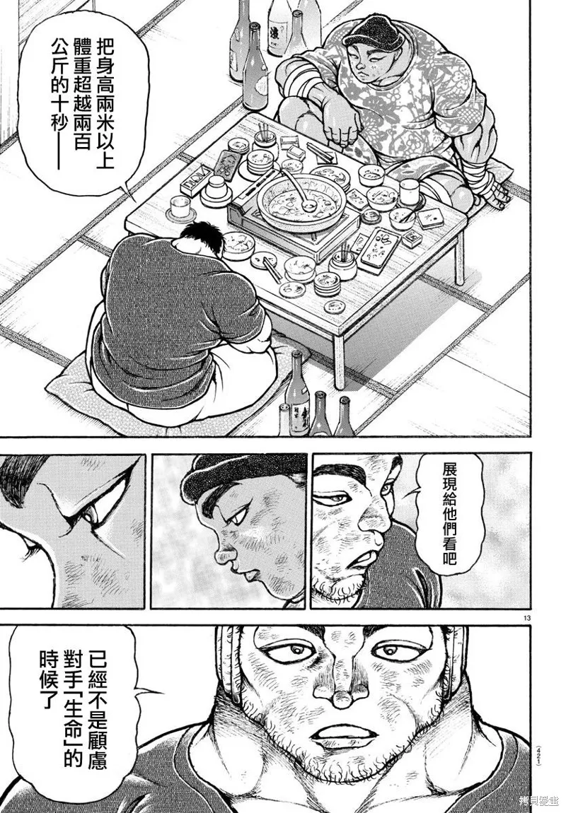 刃牙道Ⅱ,第144话,第13张