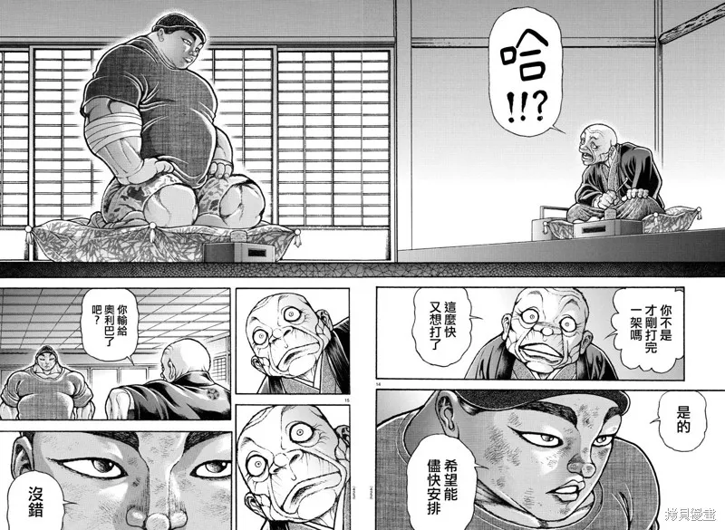 刃牙道Ⅱ,第144话,第14张